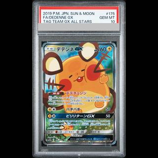 【PSA10】デデンネGX SR 175/173 1枚