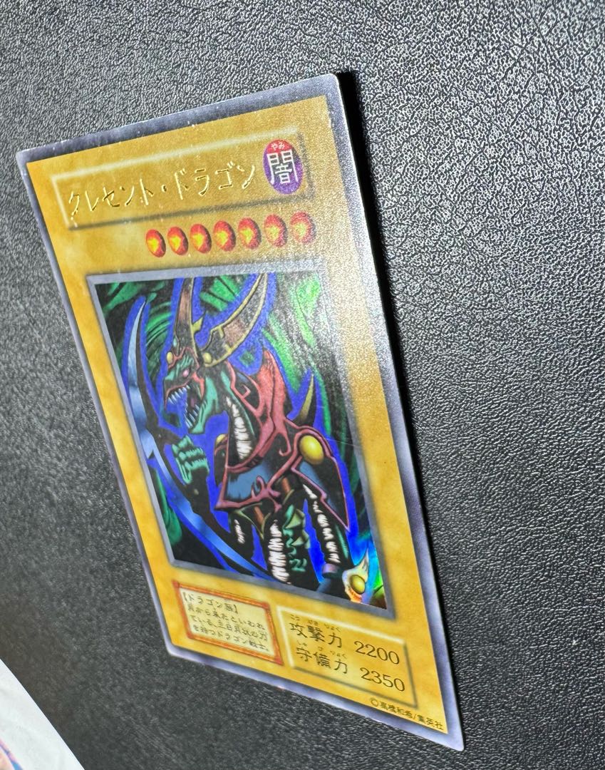 クレセントドラゴン/ドラゴン族/遊戯王/初期ウルトラ 1枚