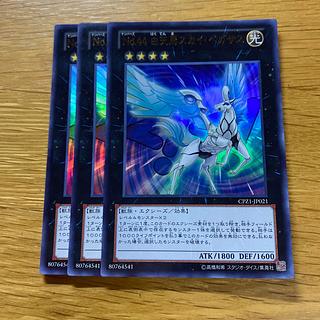 Number 44: Sky Pegasus Ultra Rare JP021