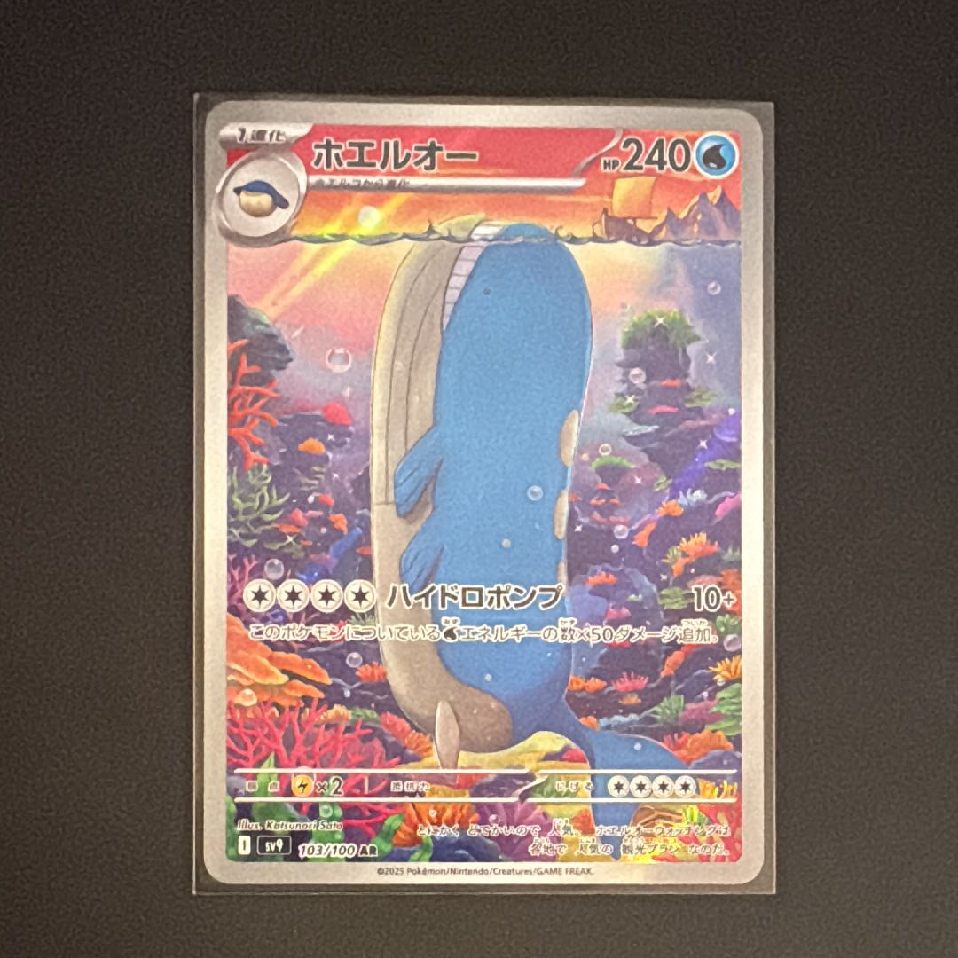 Wailord AR [SV9 103/100] (expansion pack "Battle Partners") 1枚
