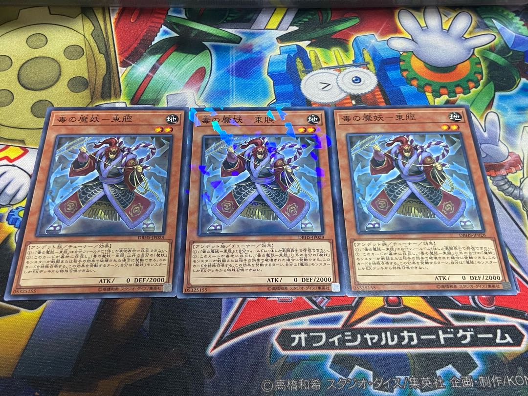 Y-4672 毒の魔妖-束脛 ノーマル JP028 3枚