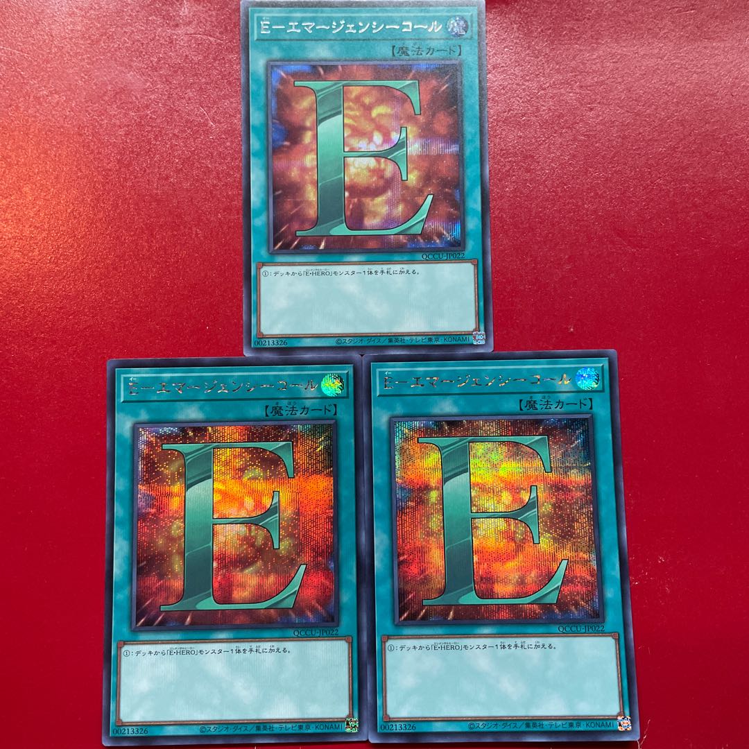 Aey 1 E-エマージェンシーコール シークレットレア QCCU-JP022 1枚