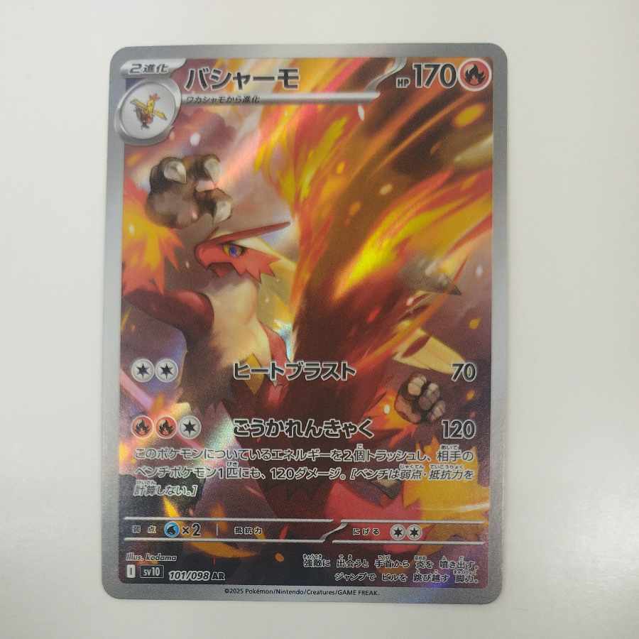 @ @ バシャーモ AR 101/098 1枚