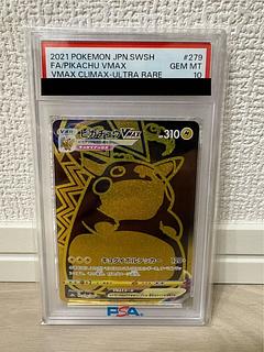 【PSA10】ピカチュウVMAX UR 279/184 1枚
