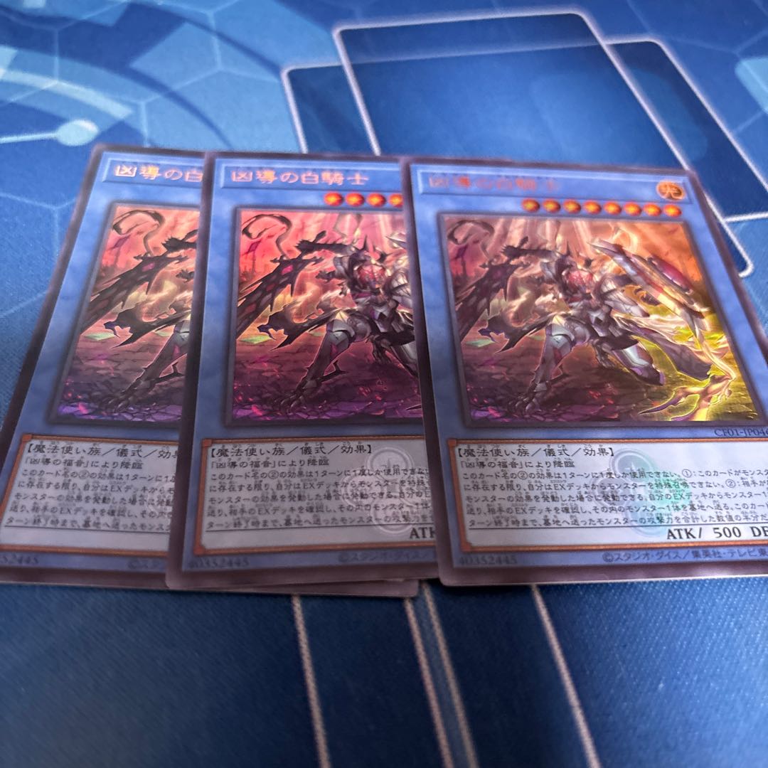 凶導の白騎士　ウルトラCF 1枚