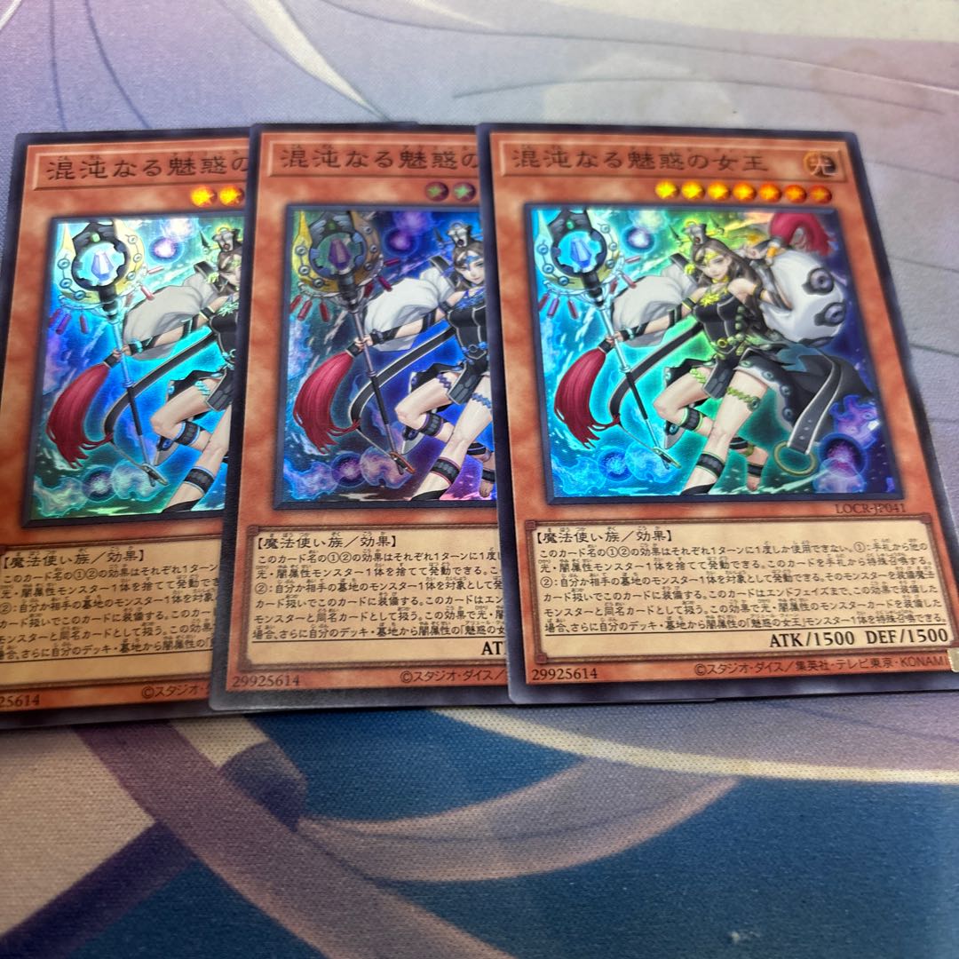 混沌なる魅惑の女王　スーパー 3枚