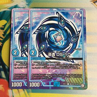 Infiltrate DS-10 C Basic Z 15/16