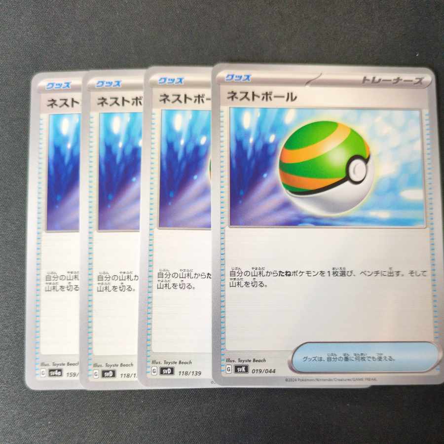 Nest Ball 4-piece set