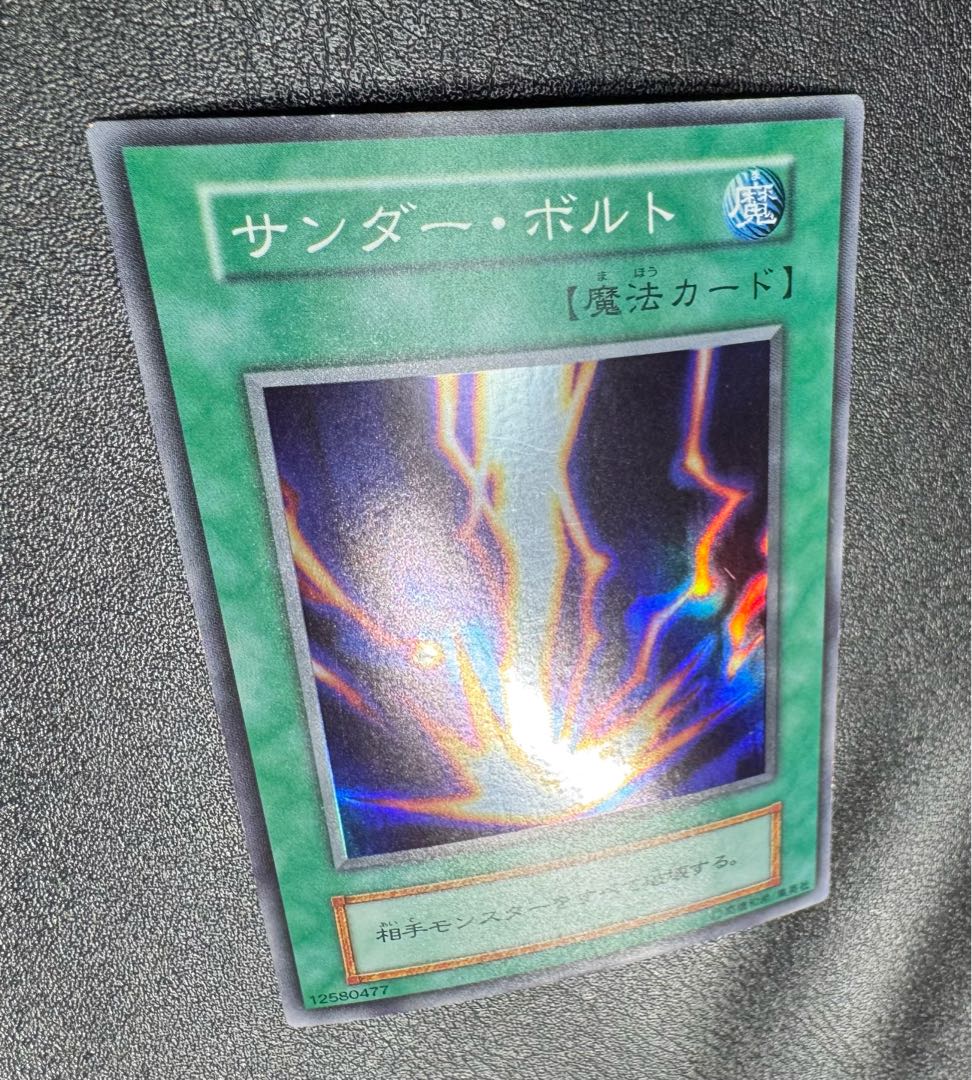 サンダーボルト/魔法カード/初期スーパー/遊戯王カード 1枚
