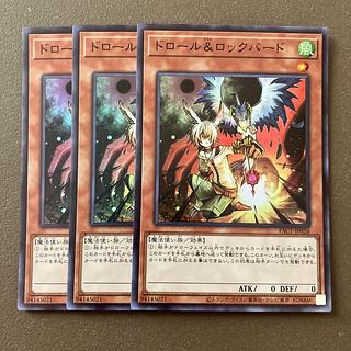ドロール&ロックバード スーパーレア JP026 3枚