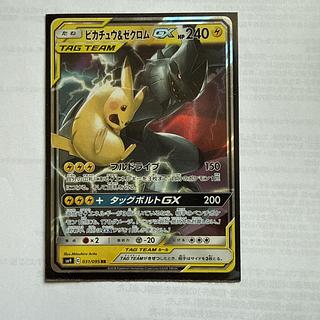 ピカチュウ＆ゼクロムGX RR 031/095 1枚