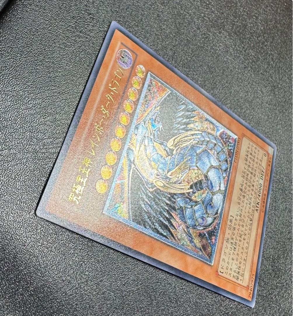 究極宝玉神レインボーダークドラゴン/ドラゴン族/遊戯王カード/レリーフ 1枚