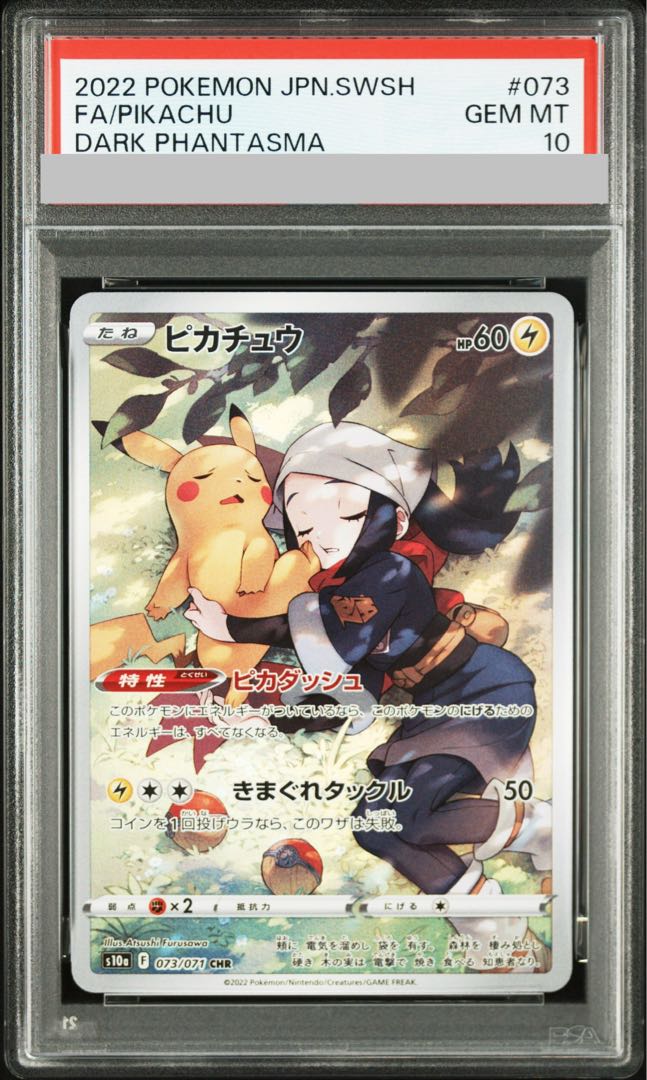 【PSA10】ピカチュウ CHR 073/071 1枚