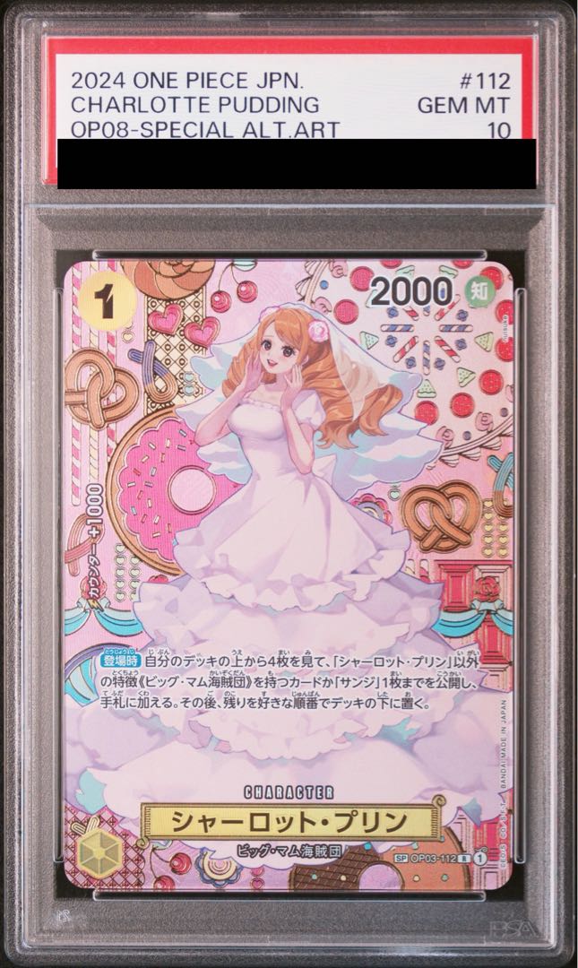 【PSA10】シャーロット・プリン(パラレル) SP OP03-112 1枚
