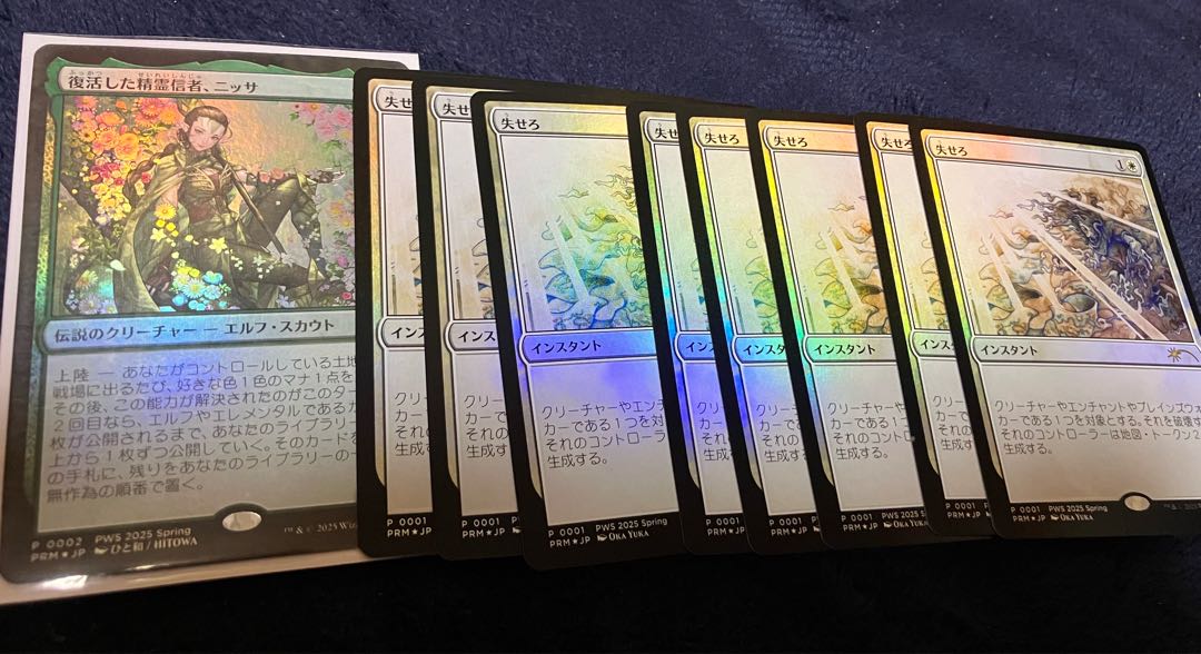 復活した精霊信者、ニッサ1枚　失せろ8枚セット 9枚