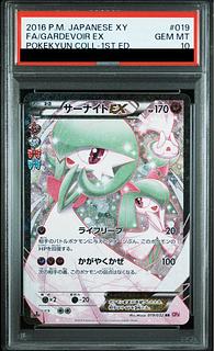 [PSA10] GardevoirEX RR 019/032 1枚