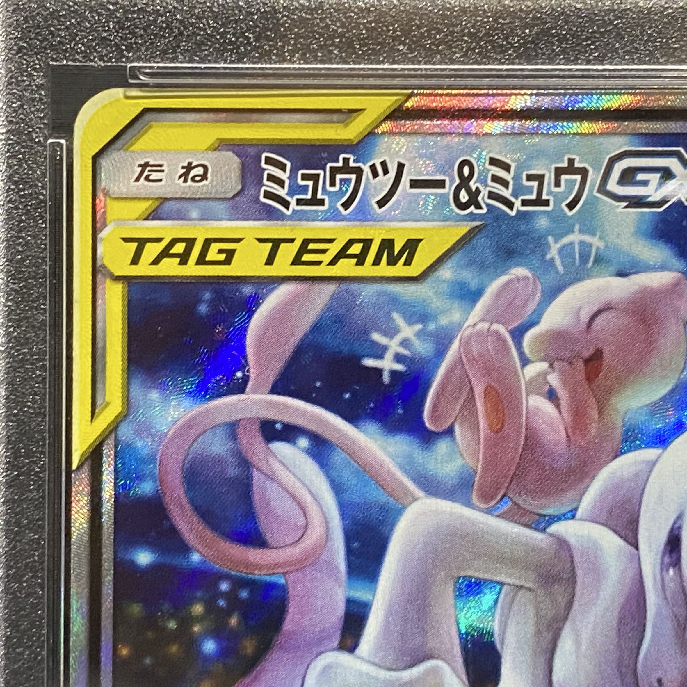 [PSA10] Mewtwo & MewGX SR 098/094