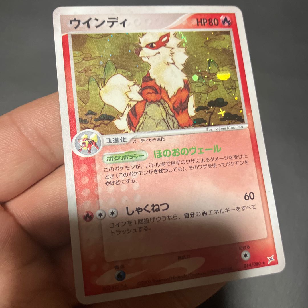 【状態】B ポケカ　ウインディ　良品 1枚