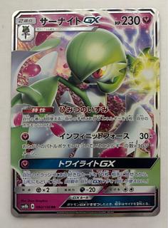 サーナイトGX　RR 1枚