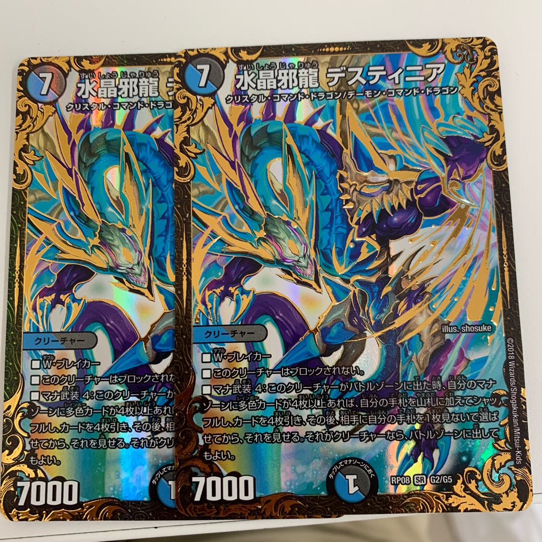 水晶邪龍 デスティニア(ウルトラゴールデンカード仕様) SR G2/G5 2枚
