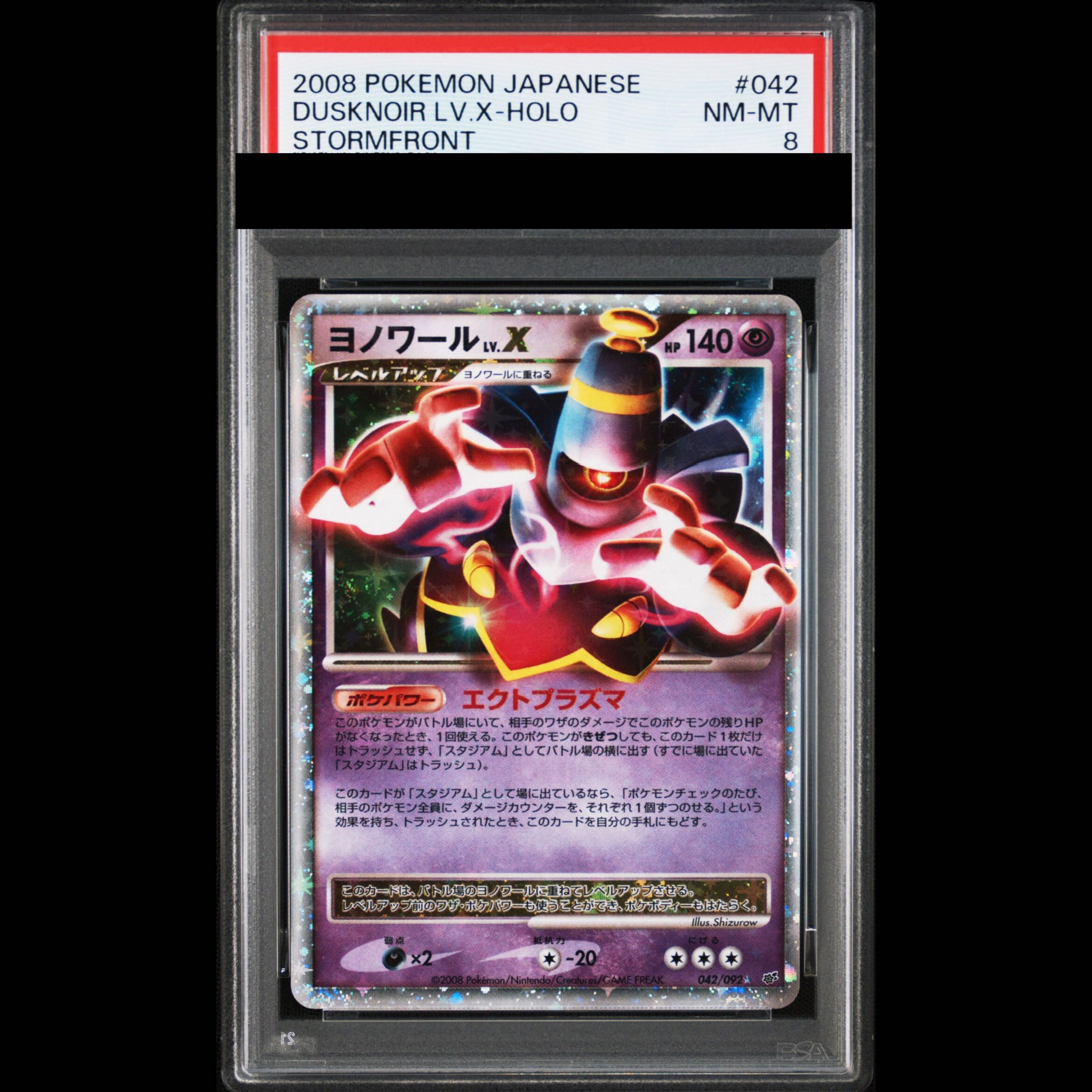 [PSA8] Dusknoir LV.X <Unlimited> (-) {042/092} [-] 1枚