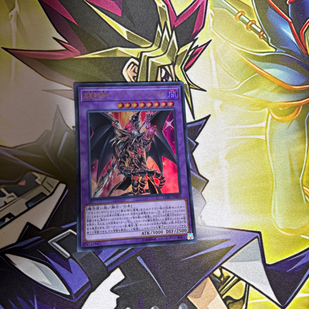 超魔導竜騎士-ドラグーン・オブ・レッドアイズ ウルトラレア JP001 1枚