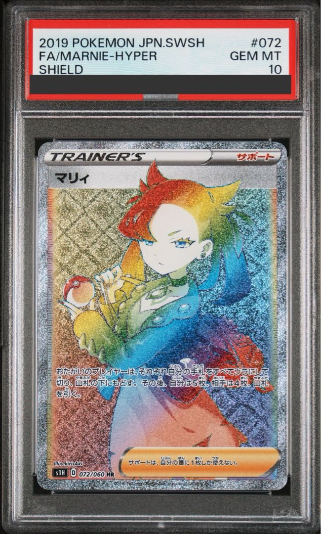 【PSA10】マリィ HR 072/060