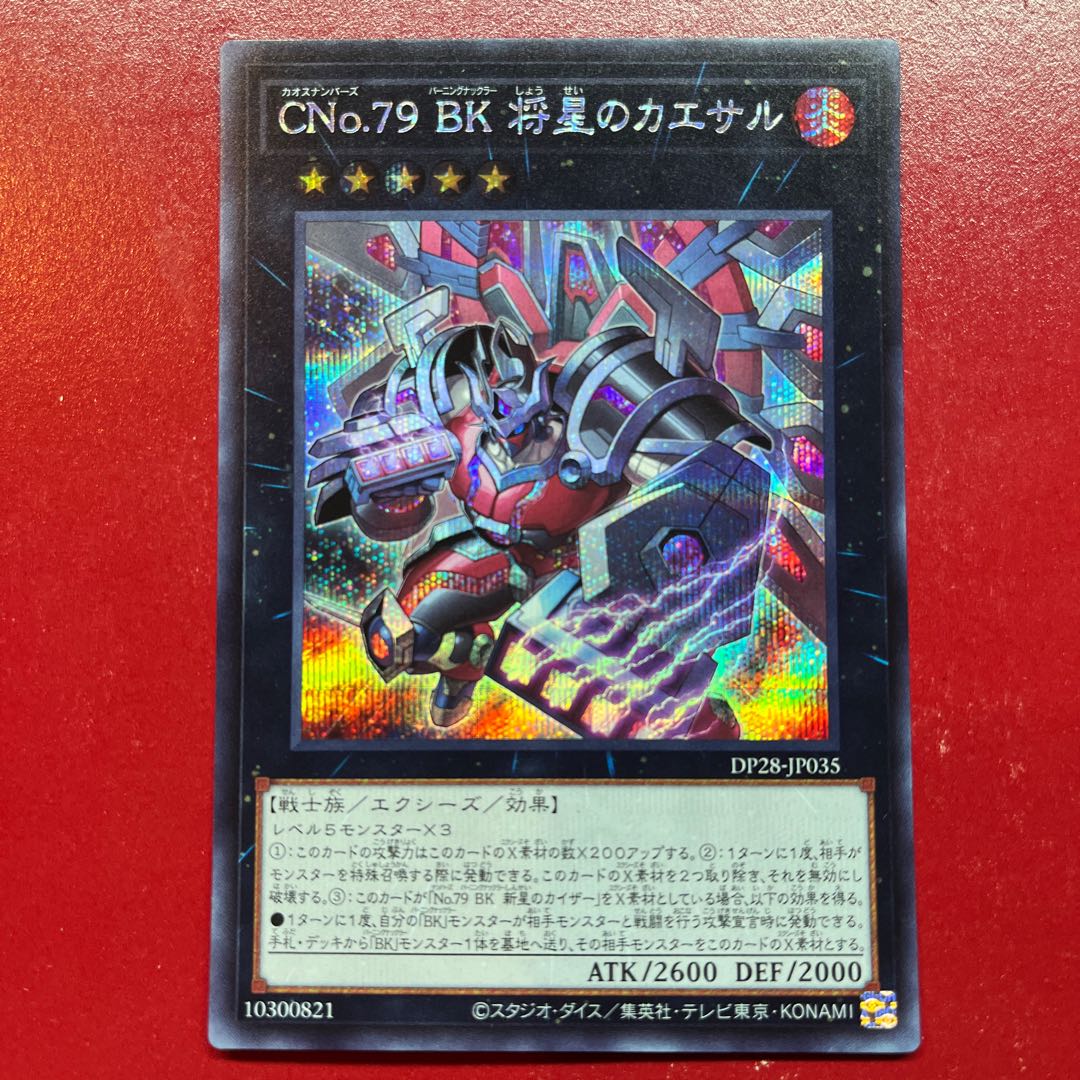 Aay. CNo.79 BK General Caesar Secret Rare JP035