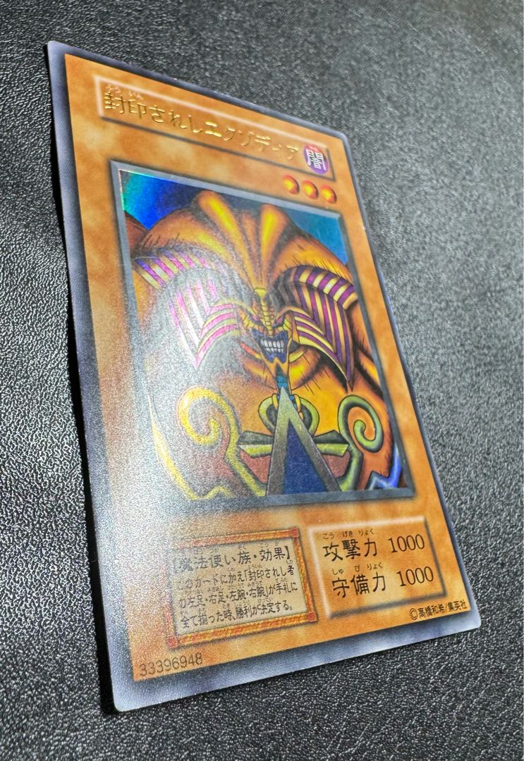 封印されしエクゾディア/魔法使い族/遊戯王カード/初期ウルトラ 1枚