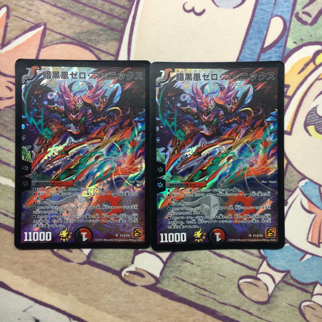 暗黒凰ゼロ・フェニックス SR P14/Y9