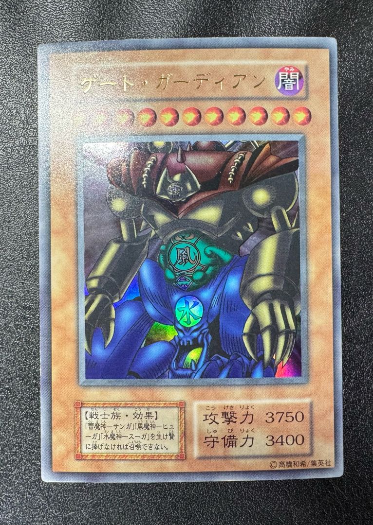 ゲートガーディアン/戦士族/ 遊戯王/初期ウルトラ/希少 ゲートガーディアン/戦士族/遊戯王/初期ウルトラ/希少の通販