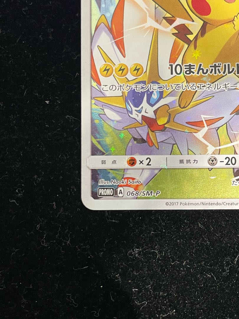 ピカチュウ(チャンピオンズリーグ2017) PROMO 068/SM-Pの通販 ピカチュウ(チャンピオンズリーグ2017) PROMO 068/SM-Pの通販