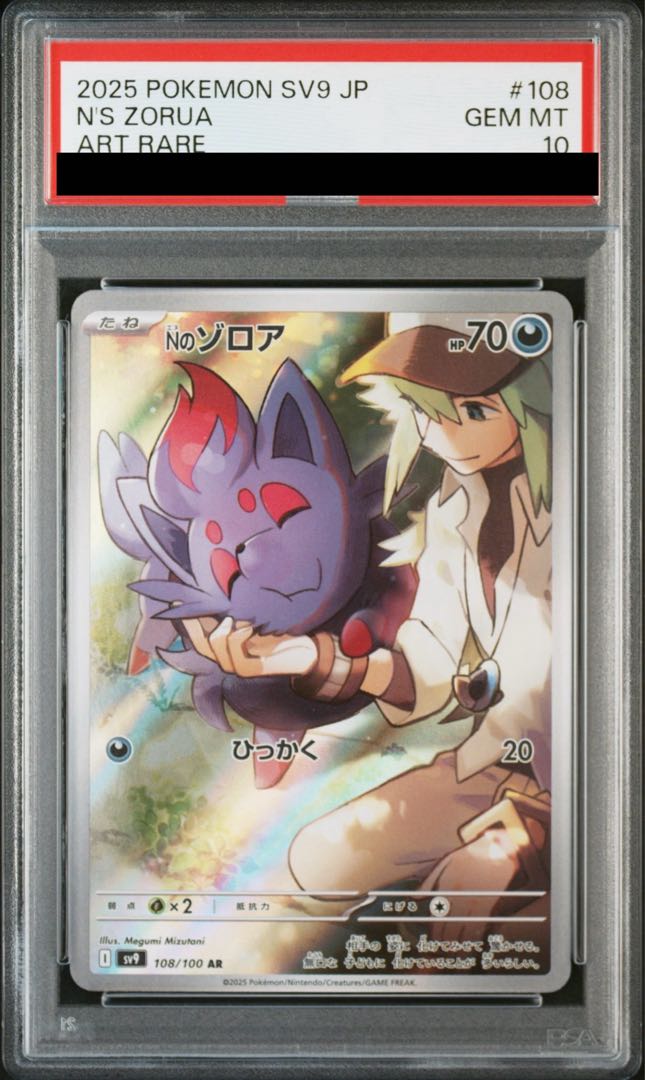 PSA10】Nのゾロア AR 108/100の通販 土日祝休@magi公式 PSA10】Nのゾロア AR 108/100の通販 土日祝休@magi公式