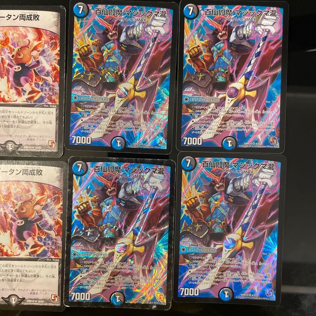 Hyakusen Enma, 4 Magic Mathaki, 4 Bhutan Ryosei 4枚