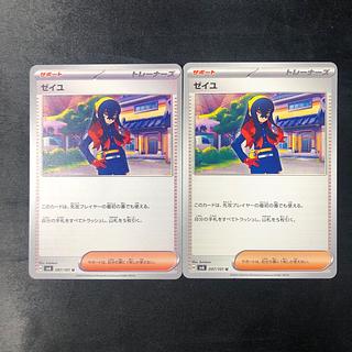 ゼイユ U 097/101 2枚