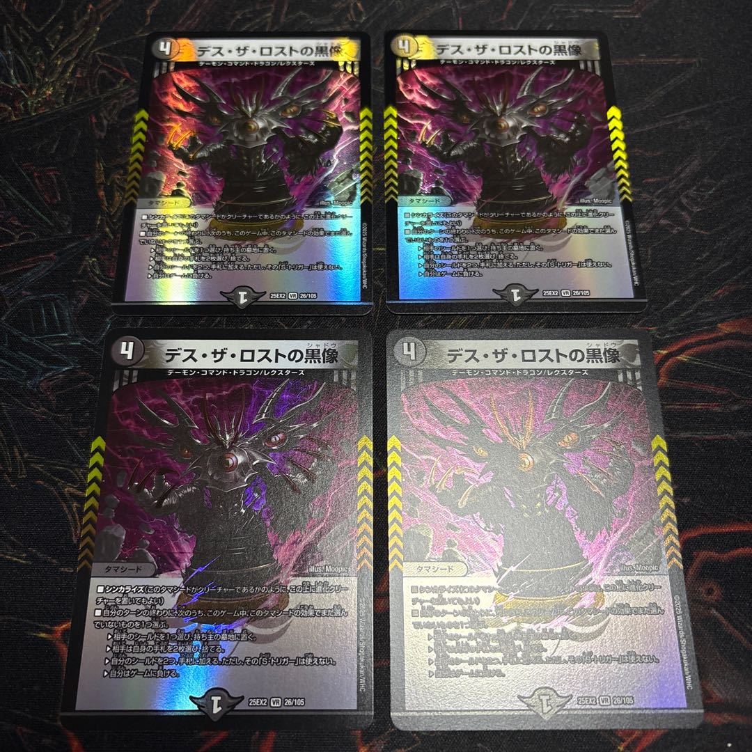 【4枚】 デス・ザ・ロストの黒像 VR 26/105 4枚