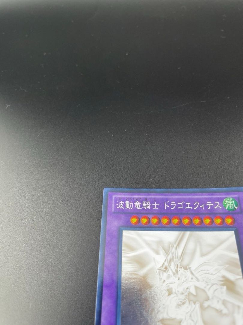 【中古】波動竜騎士ドラゴエクィテス　ホログラフィック　DREV-JP038 融合