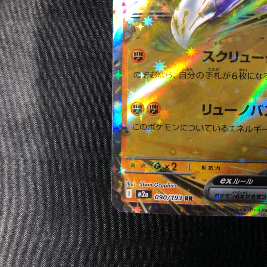 Cynthia's Garchompex RR 090/193 1枚
