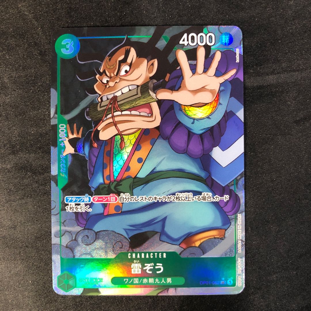 Lightning elephant (parallel) P-UC OP01-052