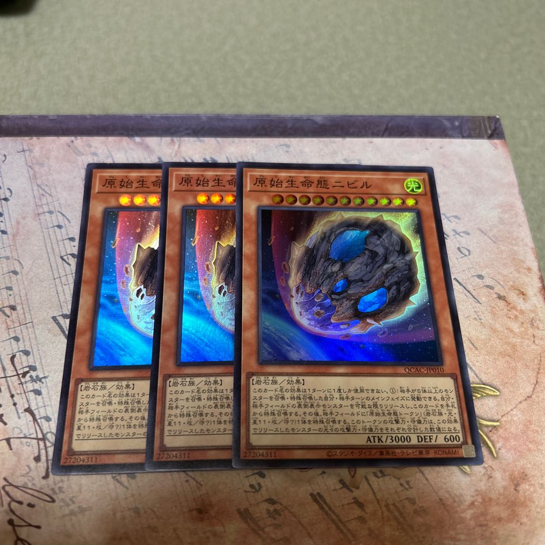 3枚セット 原始生命態ニビル スーパーレア QCAC-JP010