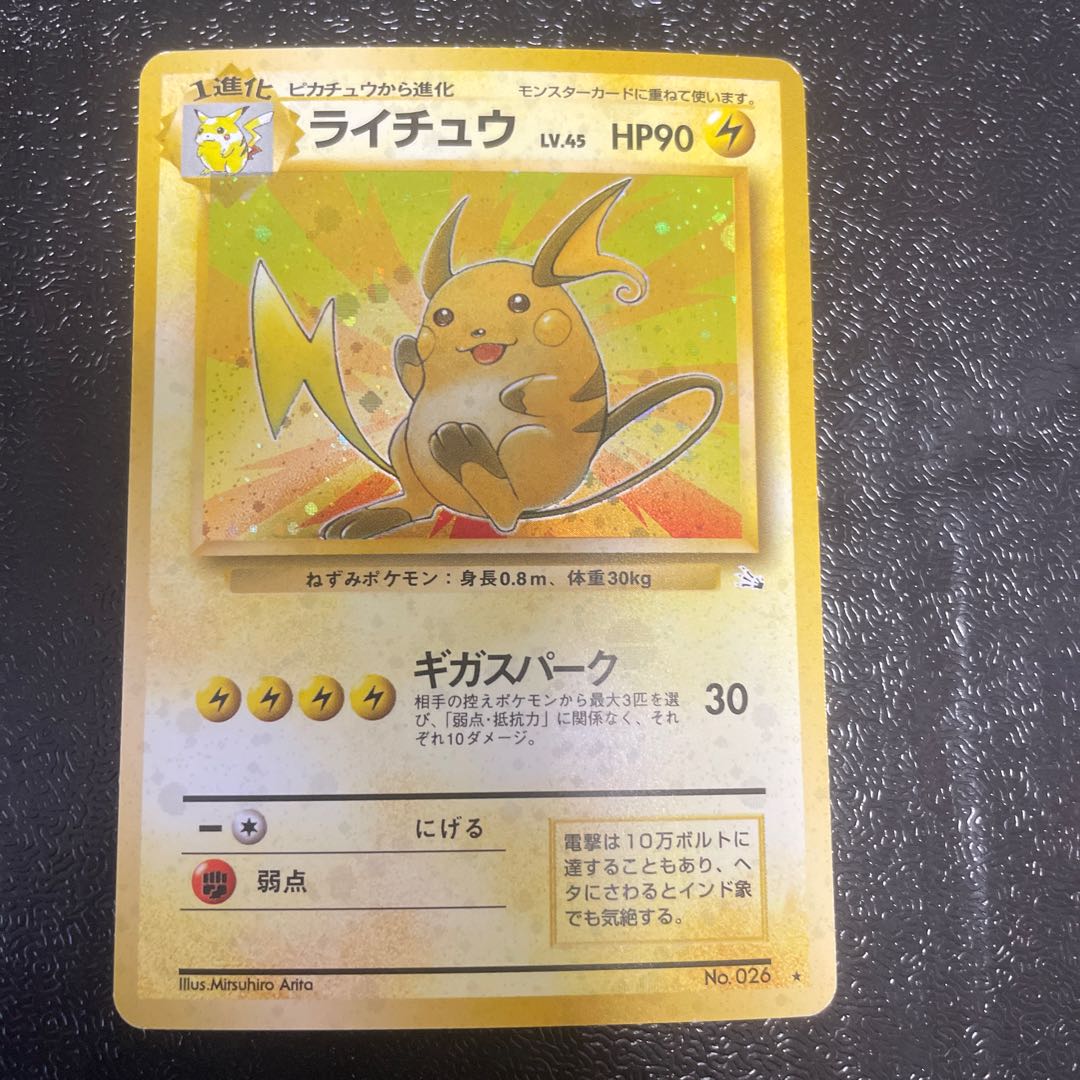 Raichu Kira Old back ★