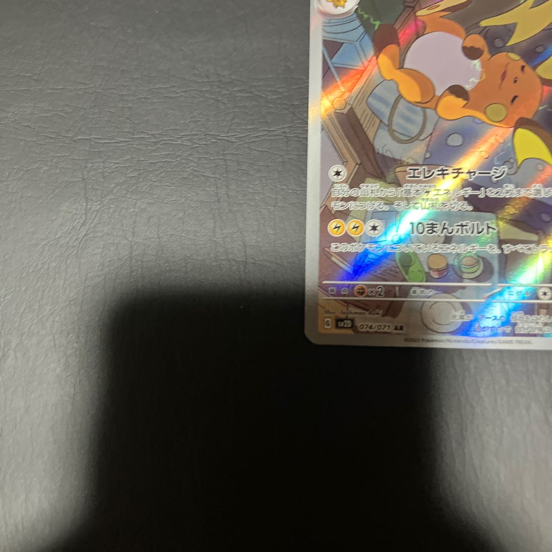 【状態】A ポケカ　ライチュウ　AR 1枚