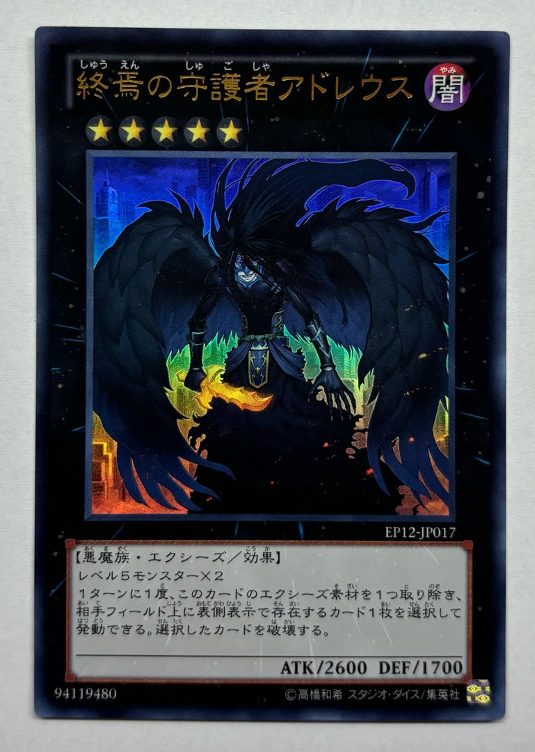 Adreus, Keeper of Armageddon Ultra Rare 1枚