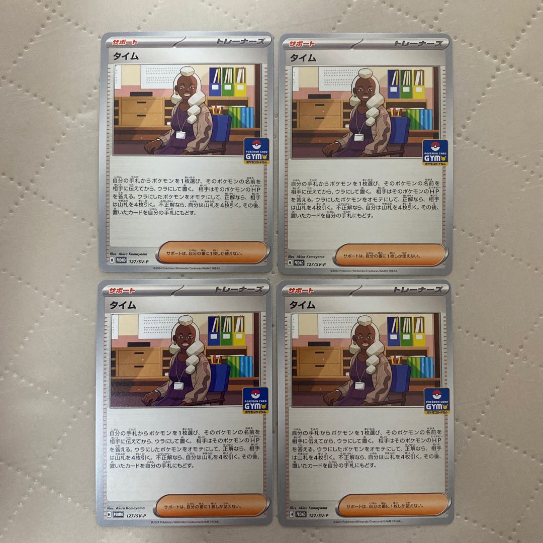 Time [P] {127/SV-P} [SV-P] 4pcs*.