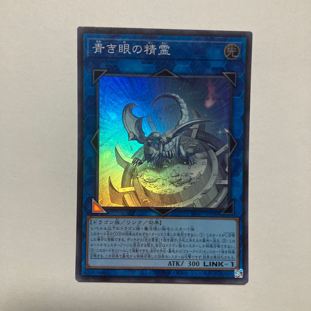 Spirit of the Blue Eye Super Rare SD47-JPP08