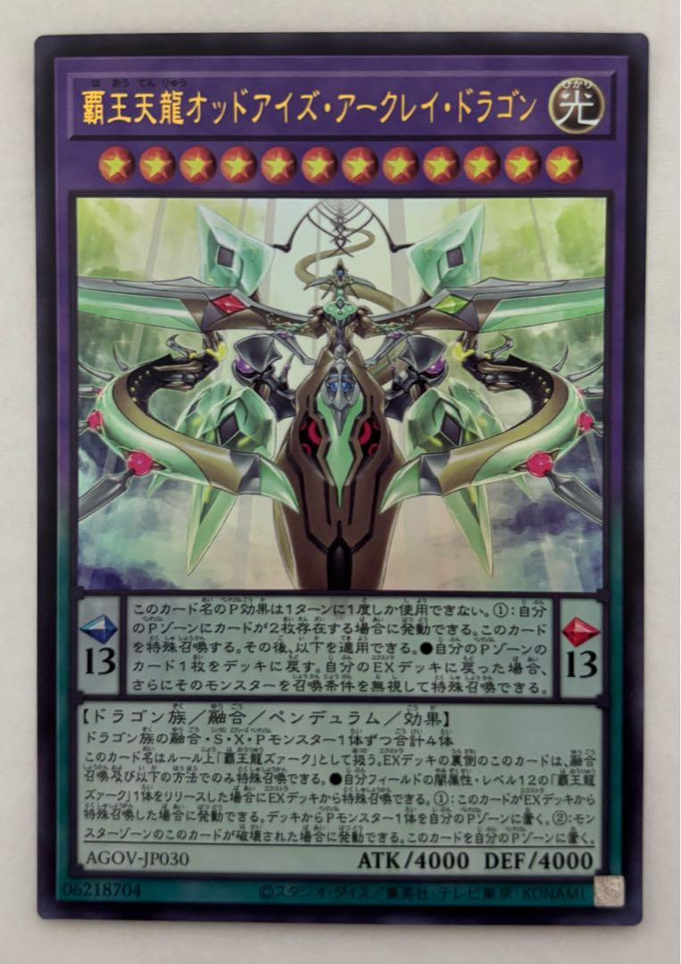 Haou Tenryu Odd-Eyes Arkray Dragon Ultra Rare
