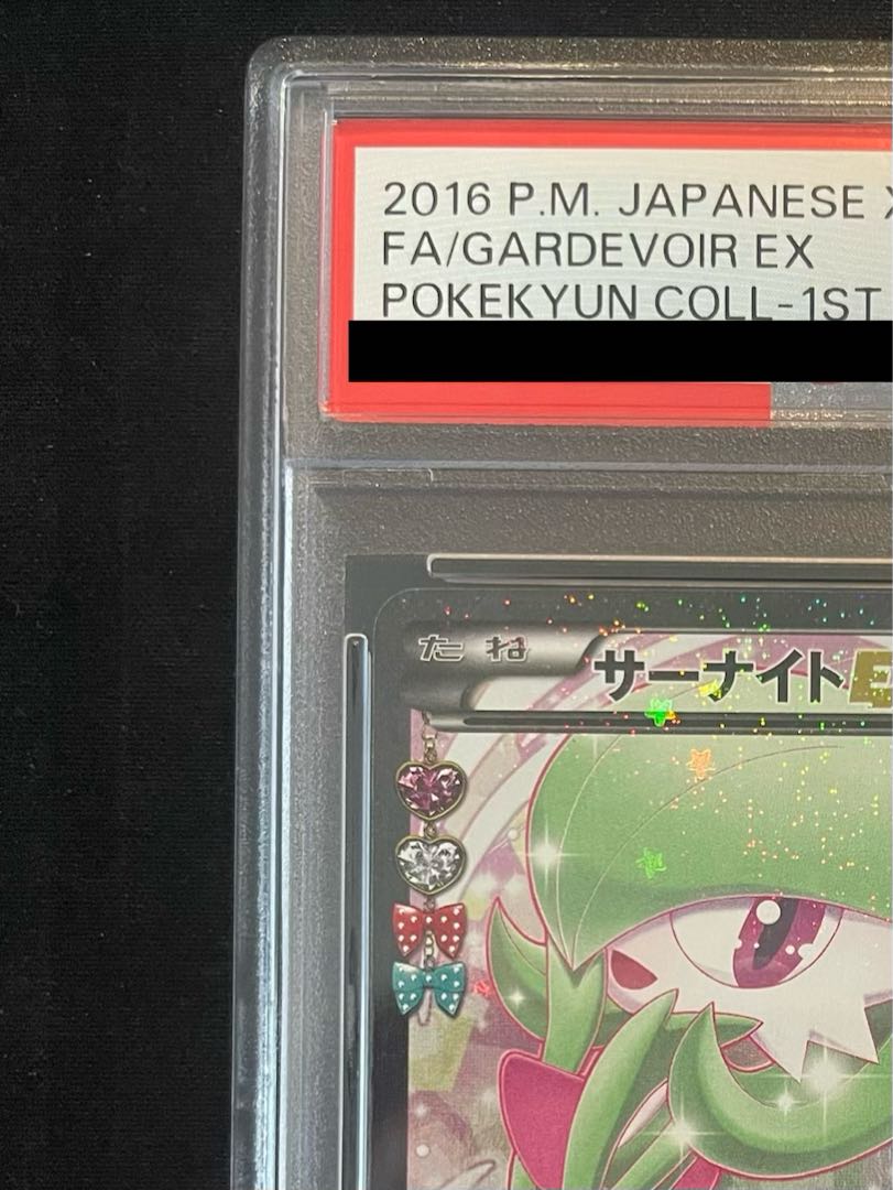 【PSA10】サーナイトEX RR 019/032 1枚