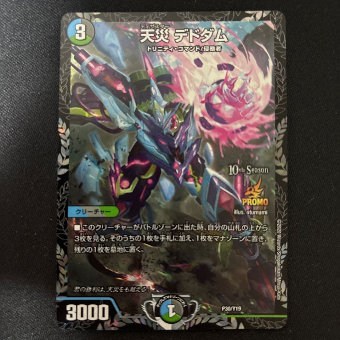 CSプロモ 天災 デドダム 10/18 1枚