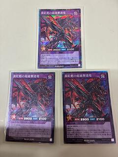 真紅動の超越撃速竜 SE RD/KP13-JP038 3枚