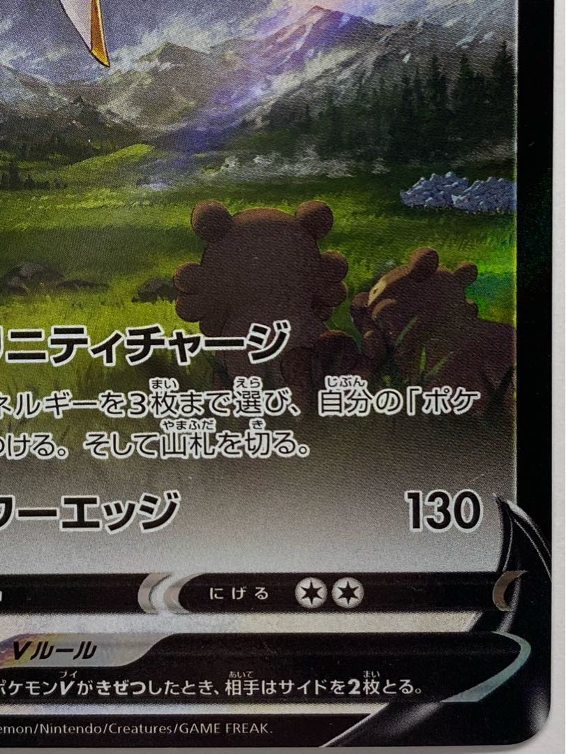 アルセウスV  PROMO 267/S-P 1枚